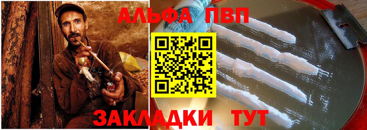 Alpha PVP VHQ  A-PVP Соль  Вход с VPN  Лениногорск 