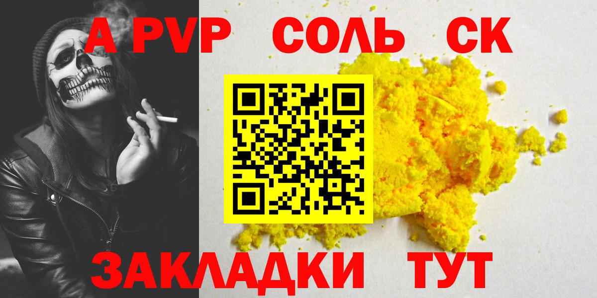 Alfa_PVP Соль Лениногорск