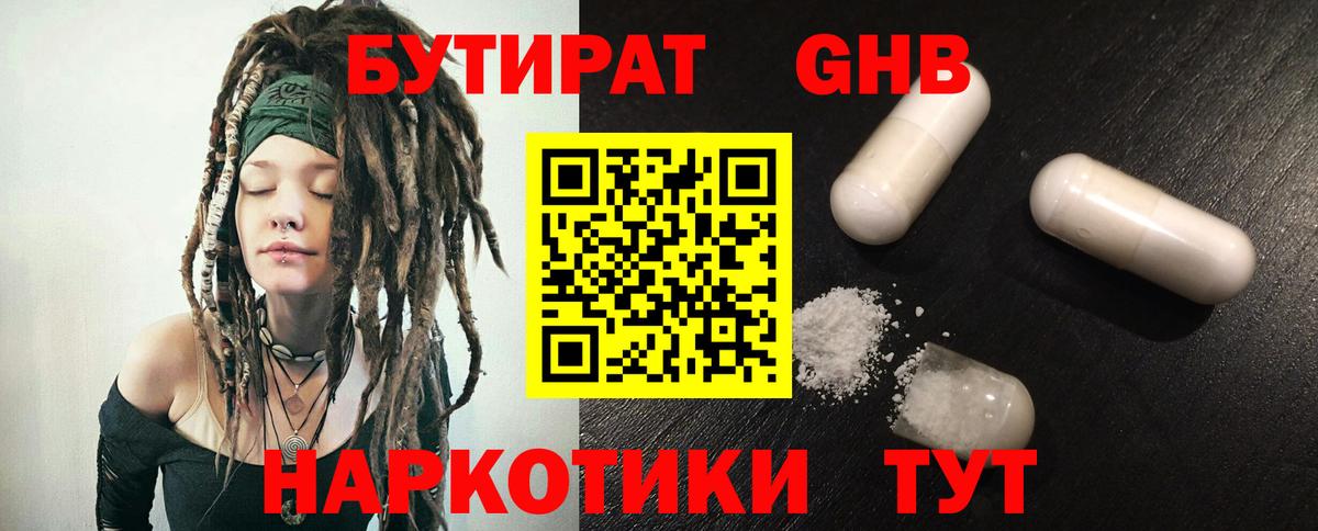 БУТИРАТ BDO Лениногорск