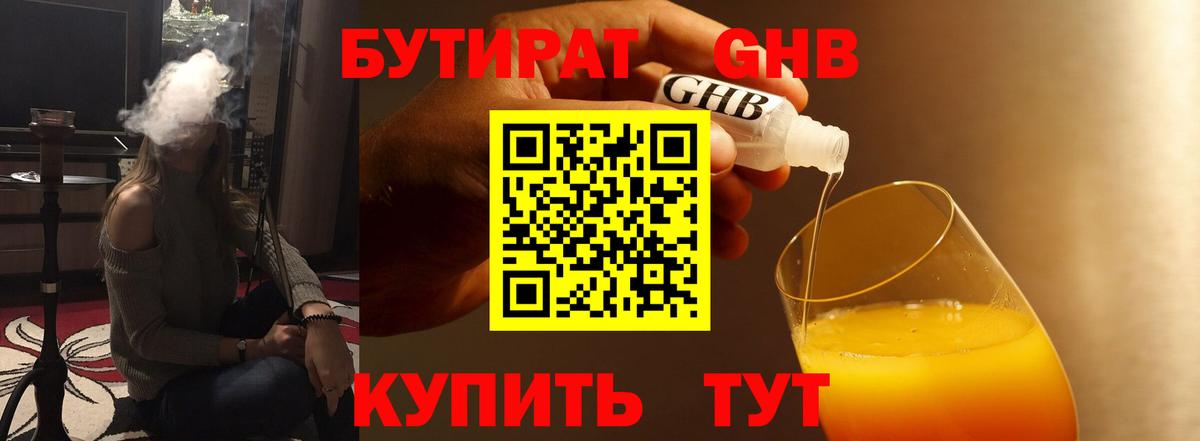 БУТИРАТ бутик  Вход с VPN  Лениногорск 