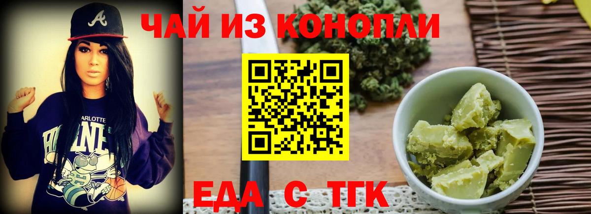 Лениногорск  Cannafood марихуана  Вход с VPN 