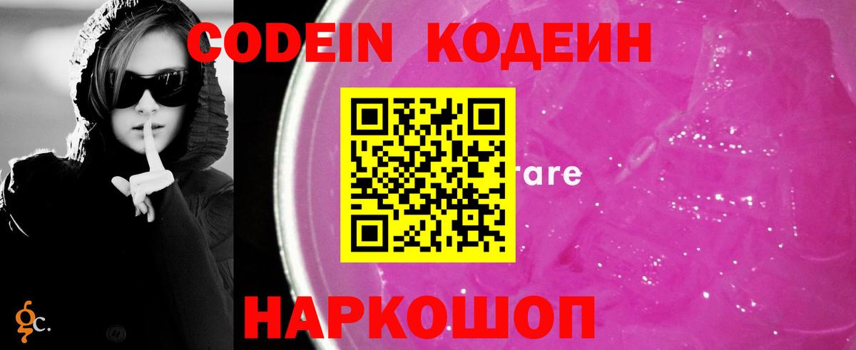 Лениногорск  Codein напиток Lean (лин)  Вход с VPN  Кодеиновый сироп Lean напиток Lean (лин) 