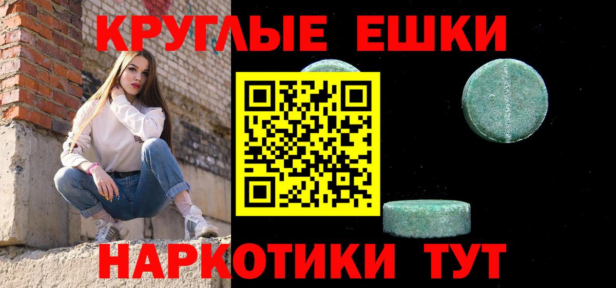 ЭКСТАЗИ круглые Лениногорск