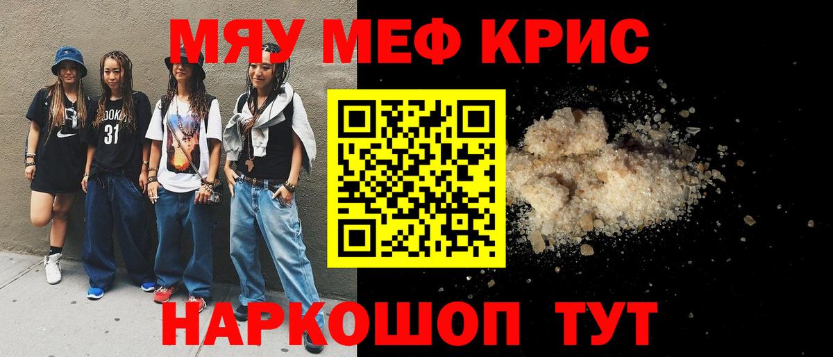 Меф мяу мяу мука Лениногорск