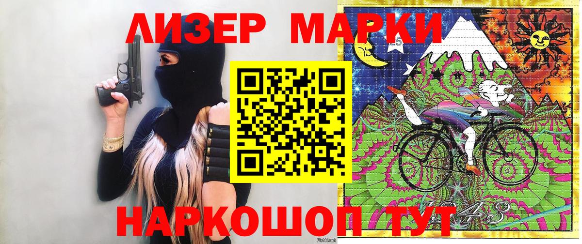 Наркотические марки 1,5мг Лениногорск