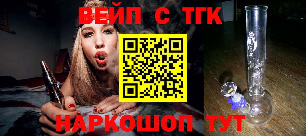 ТГК вейп Лениногорск
